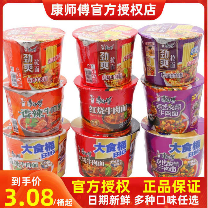 Master Kong Instant Noodles Cool Ramen Classic Big Cup Instant Noodles ...