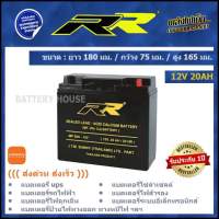 แบต UPS แบตเตอรี่โซล่าเซลล์ 12v / 20AH ยี่ห้อ RR