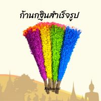 ก้านกฐิน สำเร็จรูปตกแต่งสวยงามสำหรับหนีบธนบัตร งานบุญทอดกฐินฯ