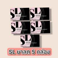 โปร ?SL 5 กล่อง