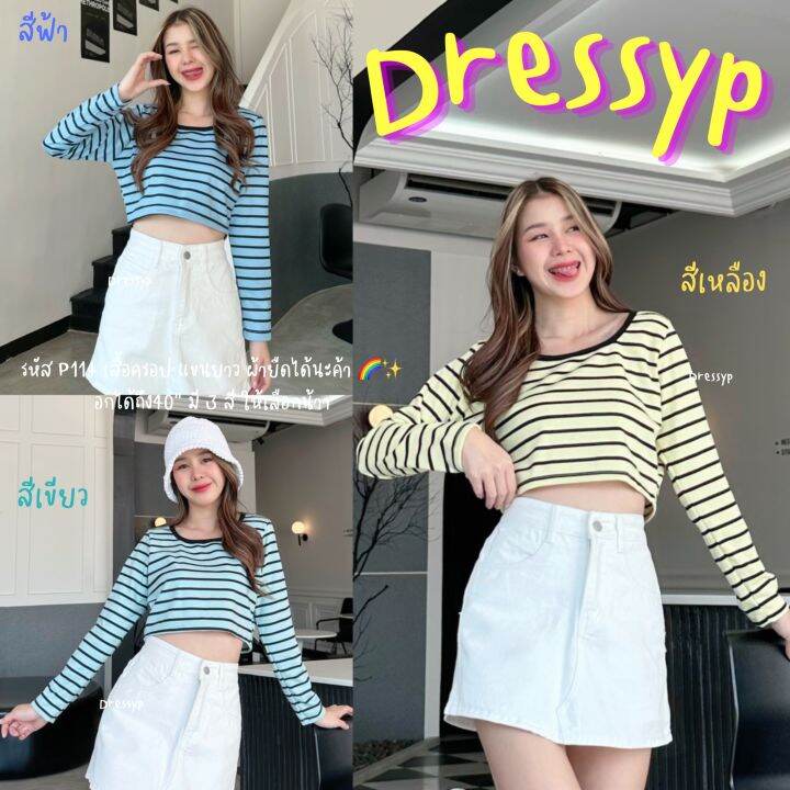 🌸DressyPพร้อมส่ง🌸 รหัสP114 เสื้อครอป แขนยาว เสื้อกันหนาว ผ้ายืด ...