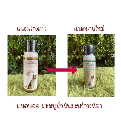 MCPAUL แชมพูบำรุงขน น้ำมันมะพร้าววนิลา ขนาด  365 ml.