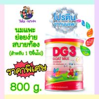 DG3 ดีจี3 regular นมแพะ 800g. Exp.10/2024