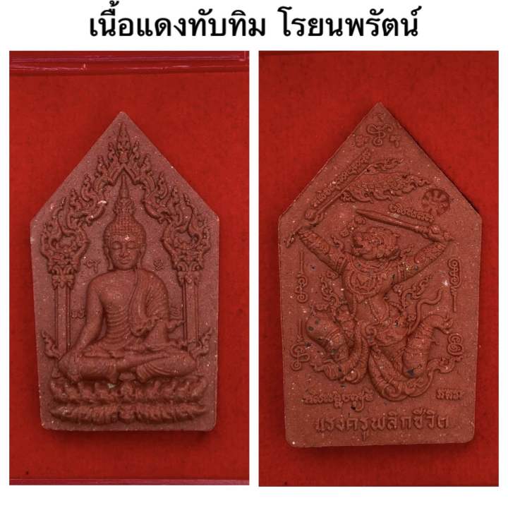 ลุ้นเนื้อพระขุนแผน-แรงครูพลิกชีวิต-วัดน้อมประชาสรรค์