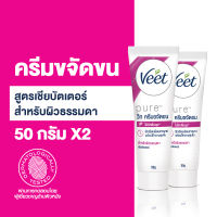 Veet [แพ็ค 2] วีท ครีมขจัดขน สูตรเชียบัตเตอร์ สำหรับผิวธรรมดา ขนาด 50 กรัม