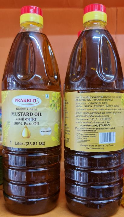 prakriti-mustard-oil-1lit-น้ำมันเมล็ดผักกาด-หรือ-น้ำมันมัสตาร์ดแท้100-1ลิตร