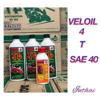 น้ำมันเครื่อง: VELOIL เวลลอย  4T ATW Special ขนาด 0.8 L. (1ลัง 12ขวด แถมฟรีน้ำมันโชค Veloil  1 ขวด)