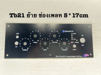 เพลทTb 21 ย้ายสีดำ ช่องเพลท 5*17cm ขนาดทั้งหมด9*21cm วัตแบตเม็ดไฟ