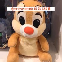 ตุ๊กตากระรอกเดล ขนาด 15 นิ้ว ราคา 300 บาท สินค้าลิขสิทธิ์ disney แท้ค่ะ