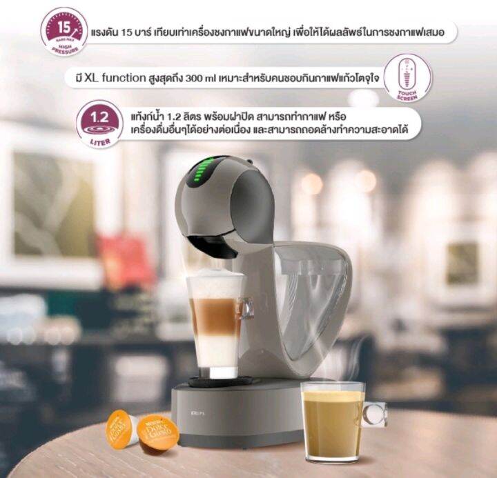 krups-เครื่องชงกาแฟแบบแคปซูล-infinissima-touch-taupe-รุ่น-kp270a66-รับประกันศูนย์2ปี