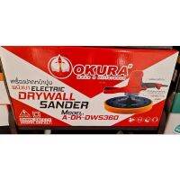 OKURA เครื่องปาดหน้าปูน ผหนังเบา AOK-DWS360 ตรงปก ส่งด่วน ส่งไว