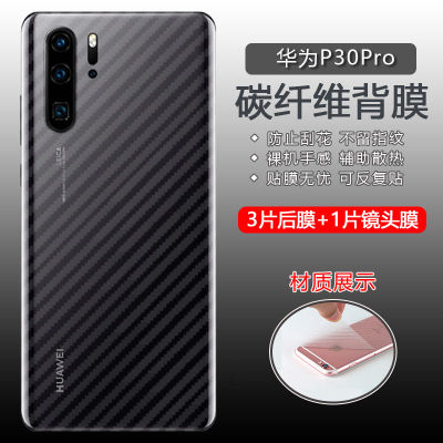 Huawei p40pro + ฟิล์มหลังมือถือ P40ฟิล์มนิ่ม P30คาร์บอนไฟเบอร์ p30pro กันรอยขีดข่วนป้องกันลายนิ้วมือ p20pro บางพิเศษ p10plus สติกเกอร์ p9plus กึ่งโปร่งใส P10ฟิล์มฝาหลัง