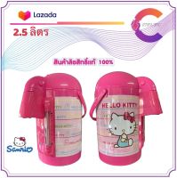 OXYGEN กระติกน้ำร้อน Hello Kitty รุ่น KT-282 ขนาด 2.5 ลิตร *ลิขสิทธิ์แท้*