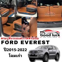 Everestพรมรถยนต์ พรมปูพื้นรถยนต์Ford Everestปี2015-2022ก่อนปรับโฉม(โรงงานส่งเอง)