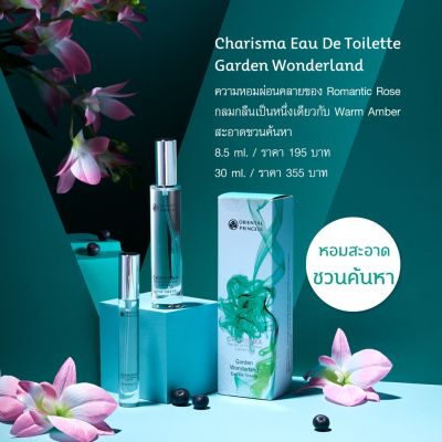 น้ำหอม  Oriental Princess Charisma The Art Of Fragrance Layering Garden Wonderland Eau de Toilette 30 ml.