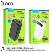 PowerBank แบตสำรอง HOCO รุ่น PK-09 ความจุ 30000mAh พาวเวอร์แบงค์ ชาร์จเร็ว LED DISPLAY PANEL 2USB 22.5W PD+QC3.0