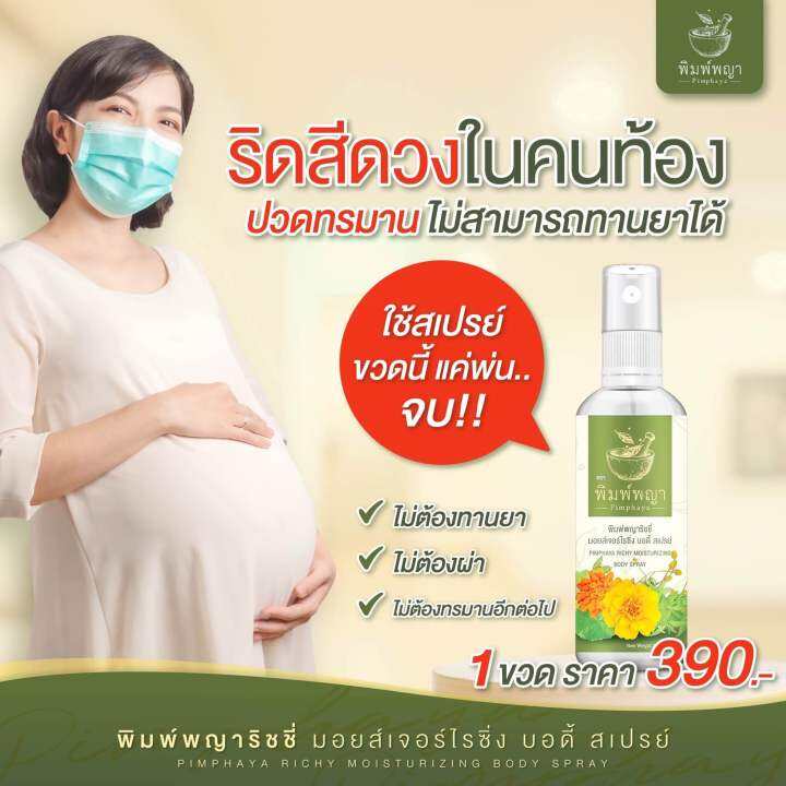 ของแท้-พร้อมส่ง-ริชชี่พิมพ์พญา-สเปรย์ฉีดพ่นริดสีดวง-ใช้ภายนอก-พิมพ์พญา-1ขวด-ส่งฟรี-มีเก็บปลายทาง