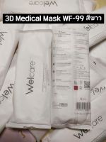 ? Welcare 3D Medical Mask WF-99 สีขาว แบบซอง 1 แพคมี 6 ชิ้น ?