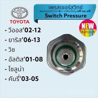 เพรสเชอร์สวิทช์ทToyota Vios, Yaris, Altis, Camry, Wish, Soluna Pressure Switch