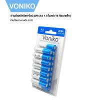 VONIKO ถ่านอัลตร้าอัลคาไลน์ LR6 AA 1.5 โวลต์ (16 ก้อน/แพ็ค)