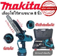 #เลื่อยโซ่แบต makita  258V พร้อมแบต 2 ก้อน