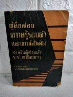 คู่มือสอบ ความรู้รอบตัว และชาวน์สันทัด
สำหรับผู้เข้าสอบ ร.ร.พาณิชยการ
 : ร้านฝึกการค้า  ร.ร. พณิชยการพระนคร