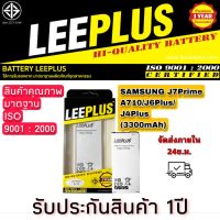 แบตเตอรี่ SAMSUNG J7Prime/A710/J6+/J4+ LEEPLUS (3300mAh)