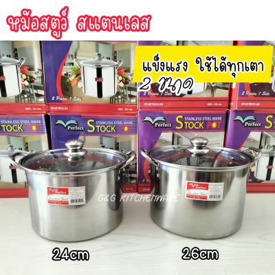 หม้อสตูว์ ฝากระจก หม้อแกง สแตนเลส (24cm/26cm) หม้อเล็ก หม้อทรงสูง หม้อใส่กะทิ ตุ๋นอาหาร