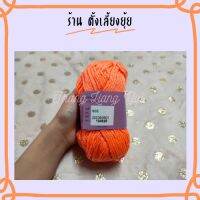 ? ไหมพรมเส้นใหญ่ ตราวีนัสน้ำหนัก 40 กรัม สีพื้น