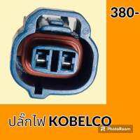 ปลั๊ก ปลั๊กไฟ ปลั๊กขั้วต่อ รถขุด โกเบ KOELCO SK200 ปลั๊กมอเตอร์ เซ็นเซอร์ โซลินอยด์ ปั๊ม อะไหล่ - ชุดซ่อม อะไหล่รถขุด อะไหล่รถแมคโคร