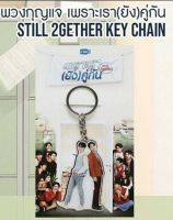 Still 2gether Key Chain | พวงกุญแจ เพราะเรา(ยัง)คู่กัน