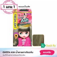 MHC GH ×2​
ราคา​ปกติ​ แพ็คละ​ 598 บาท​
[1​ แถม​ 1]​[Exp.06/2025]​ Schwarzkopf FRESHLIGHT​ Milky​ Hair​ Color Green Ash (Buy 1 Get 1 FREE) เฟรชไลท์ ครีม มิลกี้ คัลเลอร์ น้ำตาลเทาเขียวเข้ม ​(ของแถมในแพ็ค)​

เฟรชไลท์ มิลกี้แฮร์คัลเลอร์ สีน้ำตาลเทาเขียวเข้ม