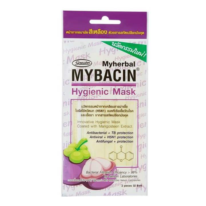 1-ซอง-2-ชิ้น-หน้ากากอนามัยสารสกัดจากเปลือกมังคุด-mybacin-hygienic-mask-mangosteen