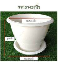 กระถาง+จาน 25"ขนาดใหญ่แบบหนา(26")