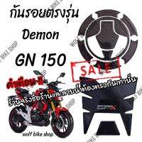 กันรอย Gn 150 ยก set