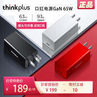 Lenovo thinkplus GAN แกลเลียมไนไตรด์65W รุ่นที่สองลิปสติกแหล่งจ่ายไฟโน้ตบุ๊คโทรศัพท์มือถือแท็บเล็ตชาร์จเร็ว PD ปลั๊ก ThinkPad USB-C ที่ชาร์จแบบพับได้พกพาสะดวก