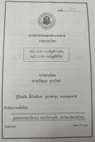 ชีทราม ชีทคณะราม ACC1130 (ACC1103) วิชาการบัญชีทั่วไป (ชุด1) อ.สุปริญญา