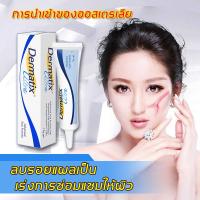 Dermatix 5g ของ​แท้​100​% นำเข้า​จาก​ USA.ครีมลดรอยแผลเป็น ซ่อมแซมรอยแผลเป็นจากการผ่าตัด เจลลบรอยแผลเป็น