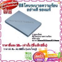 แผ่นซิลิโคนระบายความร้อน CPU  แผ่นลิโคนระบายความร้อนชิ้นงานอย่างดี