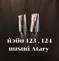 หัวบีบตกแต่งเค้ก แบรนด์Atary 123 , 124 คุณภาพสูง ไม่เป็นสนิม ไร้รอยต่อ หัวบีบครีม ตกแต่งเค้ก คัพเค้ก อุปกรณ์เบเกอรี่.