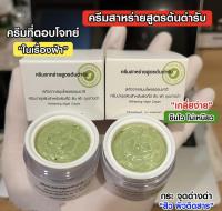 ครีมสาหร่ายสูตรต้นตำหรับ ฝ้า กระ สิว หน้าแพ้สาร สีผิวสม่ำเสมอ สกัดจากสาหร่ายธรรมชาติ