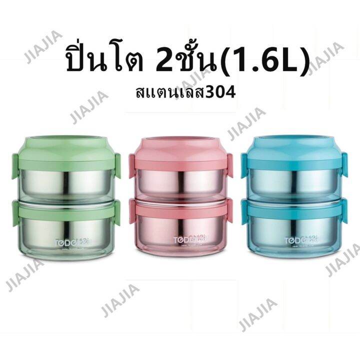 ปิ่นโต2ชั้น-มีหูหิ้ว-สแตนเลส304-เก็บอุณหภูมิ