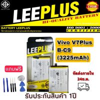 แบตเตอรี่ Vivo V7Plus B-C9 ยี่ห้อleeplus (3225mAh)