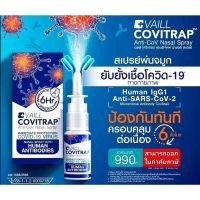 โควิแทรป สเปรย์พ่นจมูก Vaill Covitrap ช่วยป้องกัน+ยับยั้งเชื้อโควิด-19 ทางกายภาพ ช่วยดักจับลดเชื้อในโพรงจมูก *แถมฟรีแมส3D*