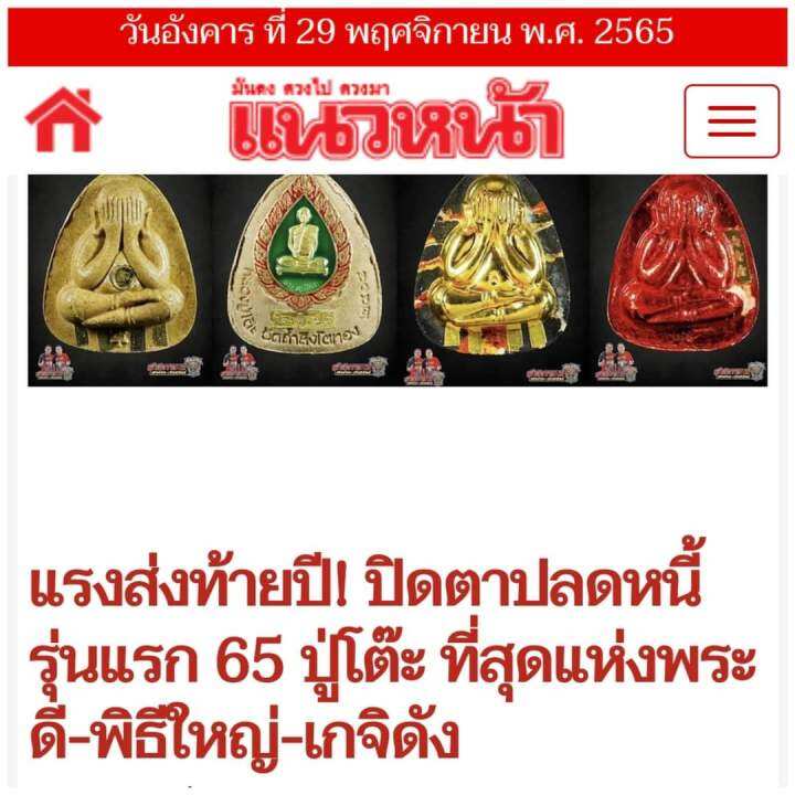 พระปิดตาปลดหนี้หลวงปู่โต๊ะ-วัดถ้ำสิงโตทอง-เนื้อม่วงมหากาฬ-ผงเพชรหน้าทั่ง-เลข-1091