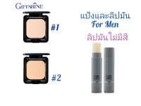 กิฟฟารีนแป้งทาหน้าและลิปบาล์ม(for-men)