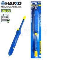 HAKKO - DS01 DESOLDERING ที่ดูดตะกั่วสำหรับงานบัดกรีทั่วไป ขนาดความจุ 28cc. น้ำหนักเบาใช้งานง่าย