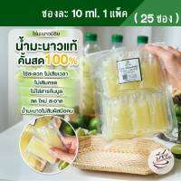 ไร่มะนาวมีชัย น้ำมะนาวคั้นสด แท้100% 10ml x25ซอง