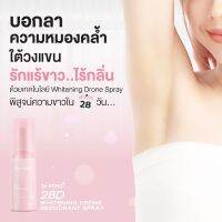 ?[แท้?%]✨Dr.PONG 28D WHITENING DRONE DEODORANT SPRAY สเปรย์ระงับกลิ่นกาย 2 in 1 ปกป้องมั่นใจตลอดวัน⚡