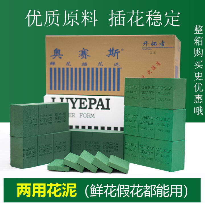 Othys®Flower Mud Oasis Economical 20Piece Pack Flower Mud Flower